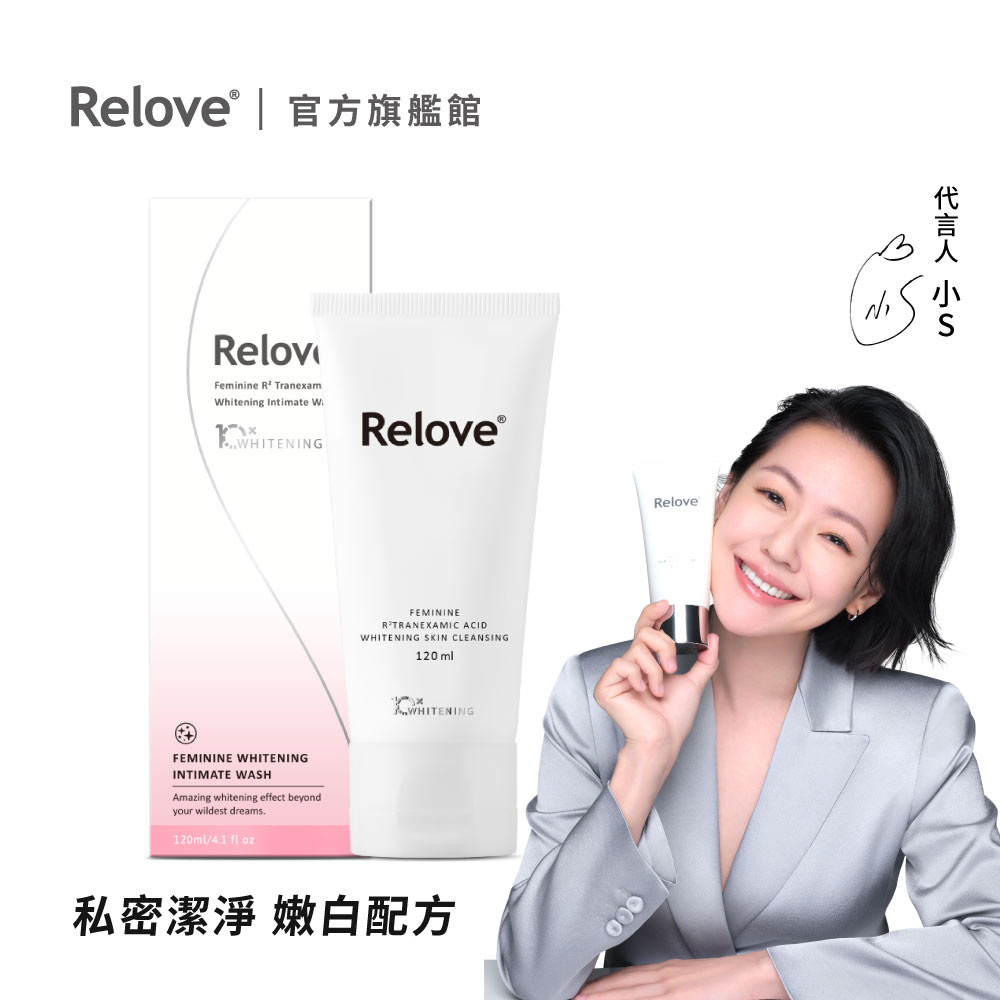 Relove 密肌R²深層傳明酸淨白潔淨精華凝露 120ml