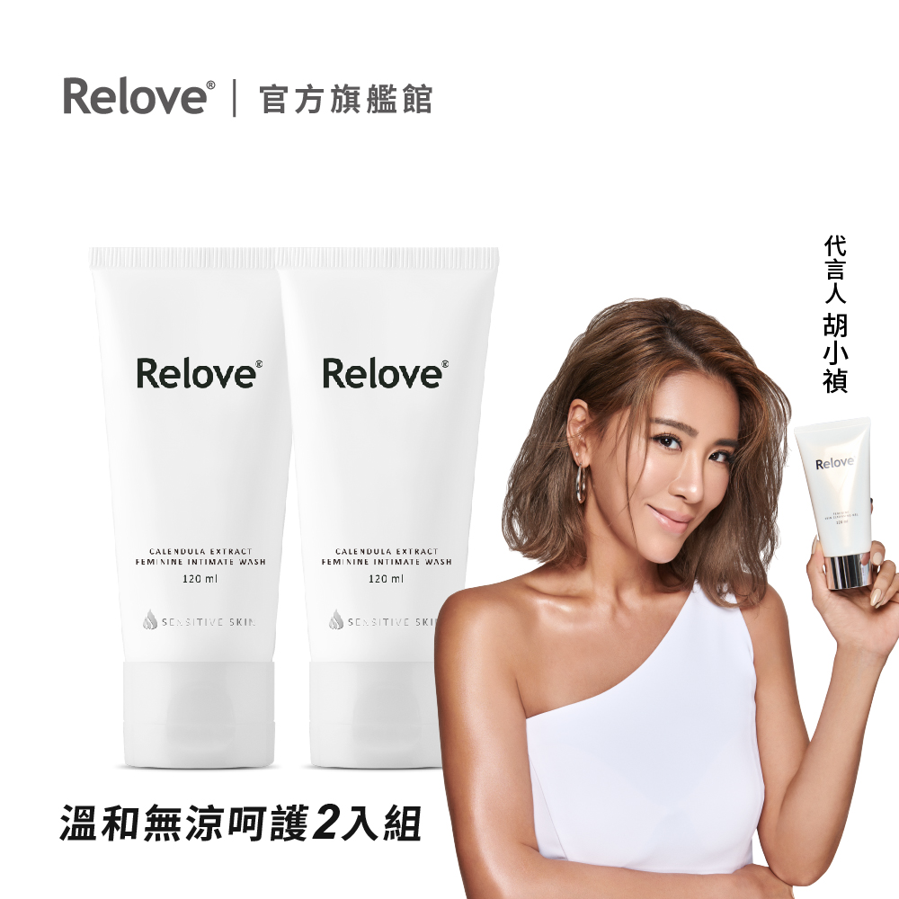 Relove 低敏專用 金盞花萃取弱酸私密潔淨凝露120ml*2