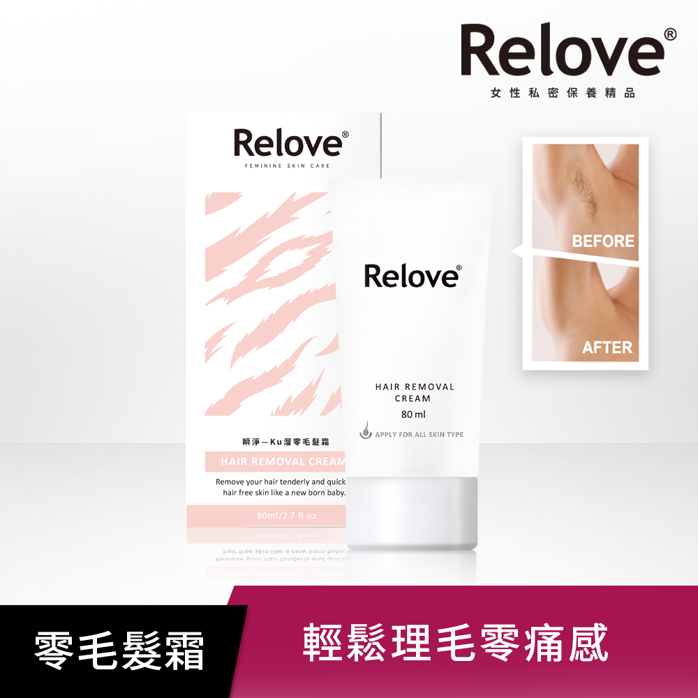 Relove-瞬淨-Ku溜零毛髮霜(商品附專屬清潔海綿) 80ml