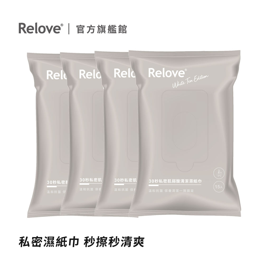 Relove 30秒私密肌弱酸清潔面膜濕紙巾15pcs*4