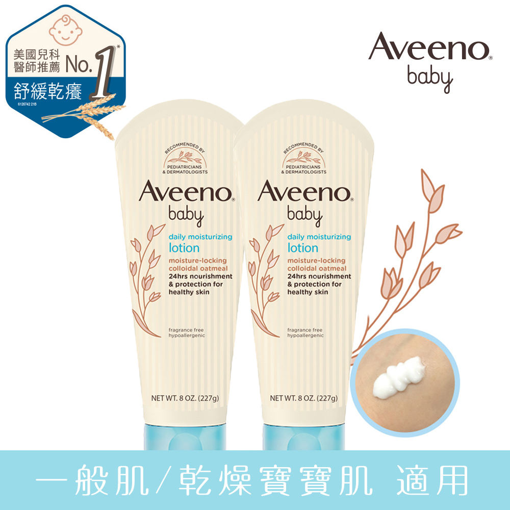 Aveeno 艾惟諾嬰兒燕麥保濕乳227gx2