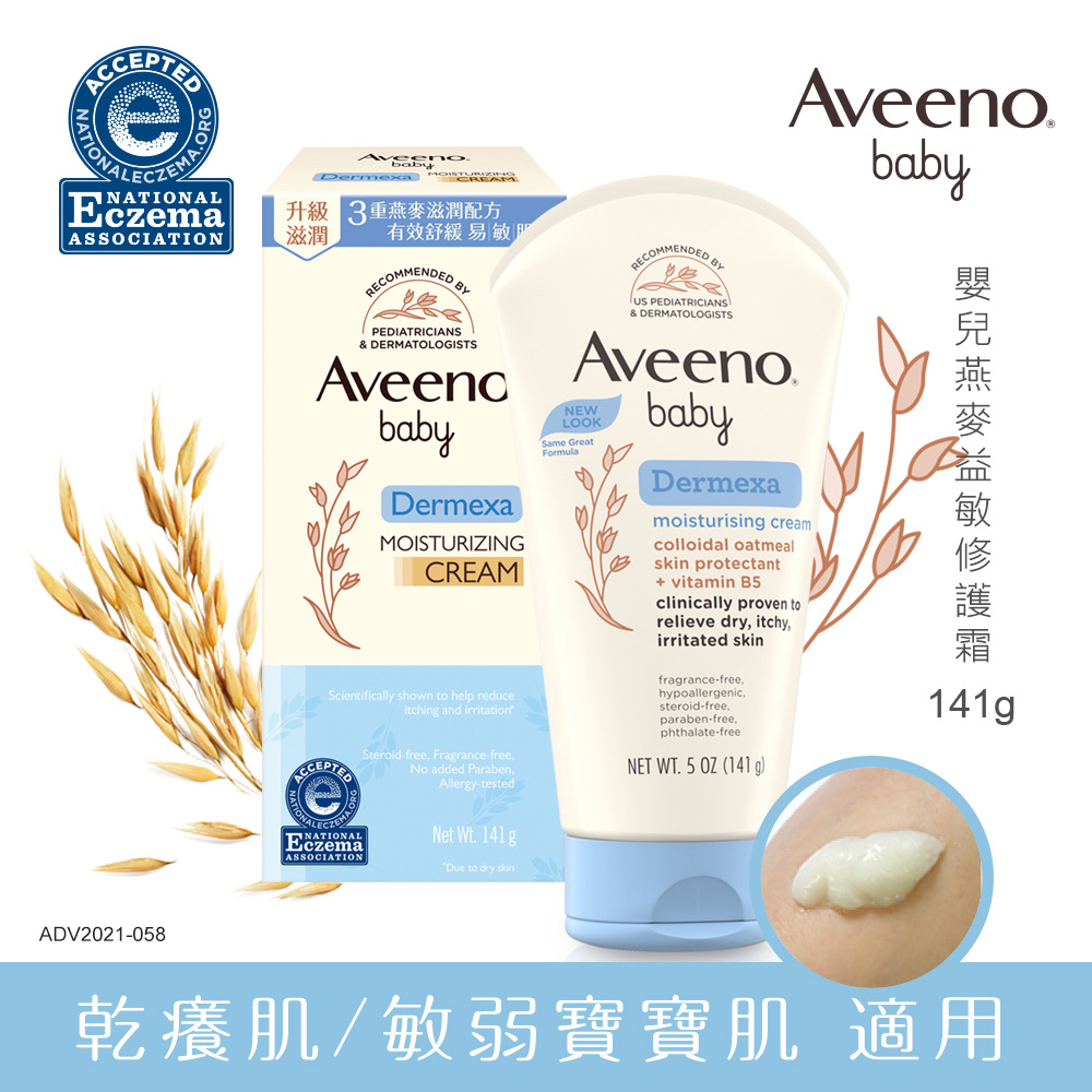 Aveeno 艾惟諾嬰兒燕麥保益敏修護霜 141g