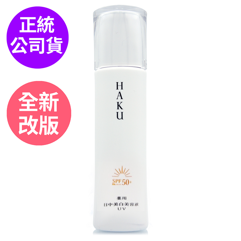 SHISEIDO資生堂 HAKU極致阻黑妝前精華45ml，為正統公司貨，專為成人肌膚設計，適用於臉部與眼部。具有阻黑功效，能有效預防黑色素沉澱，提升膚色均勻度。產品為精華液型別，適合各種膚質使用，儲存期限為3年，製造日期及有效期限請詳見包裝標示。使用後如有異常現象，請暫停使用並請教醫生。商品一經拆封使用或毀損恕不接受退貨，請依照商品組合、配件贈品與外包裝之完整申請退貨。