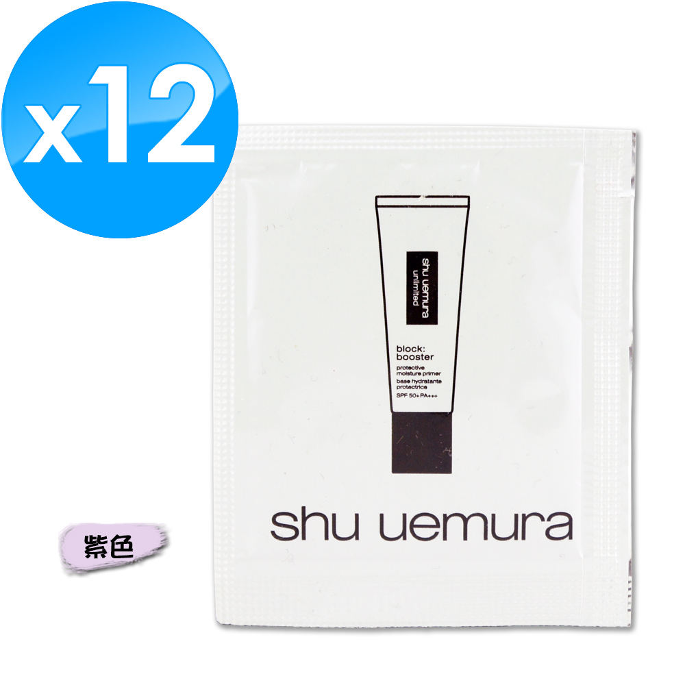 《Shu Uemura 植村秀》無極限保濕妝前乳 1ML x 12 -#紫色