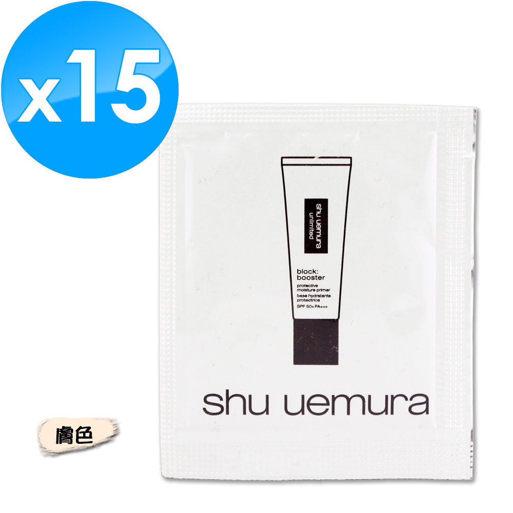 《Shu Uemura 植村秀》無極限保濕妝前乳 1ML x 15 #膚色
