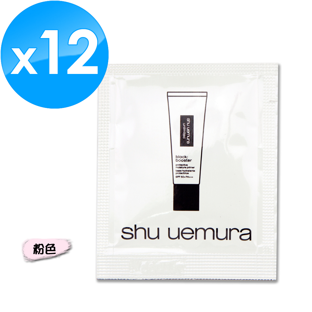 《Shu Uemura 植村秀》無極限保濕妝前乳 1ML x 12 #粉色