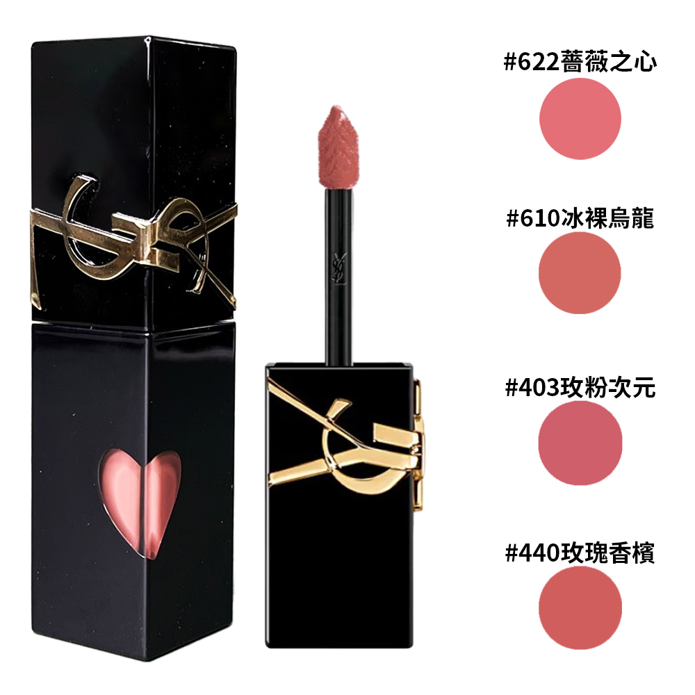 YSL 聖羅蘭 奢華印記鎖心光唇釉 #440 玫瑰香檳 / #610 冰裸烏龍 / #622 薔薇之心 5.5ML (多款任選)