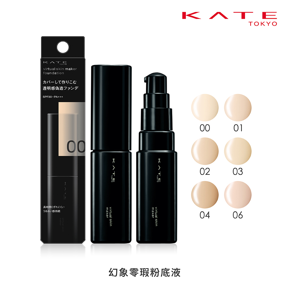 【KATE 凱婷】幻象零瑕粉底液 25ml*2入組