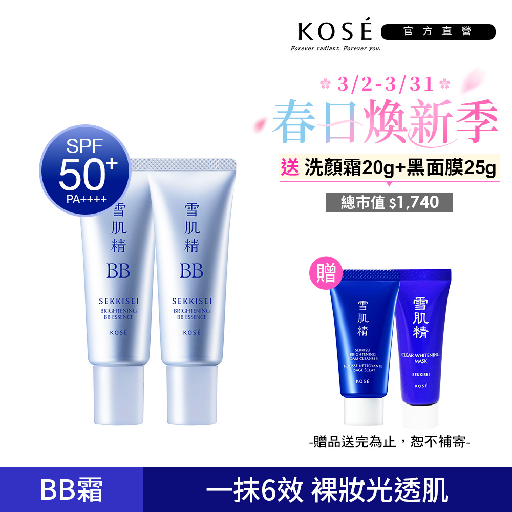 KOSE 高絲 雪肌精 水感BB裸粧蜜 30g 兩入