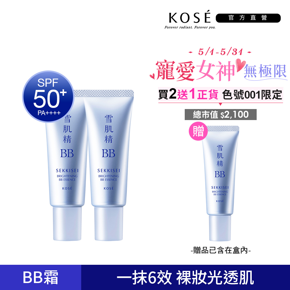 KOSE 高絲 雪肌精 水感BB裸粧蜜 30g 兩入