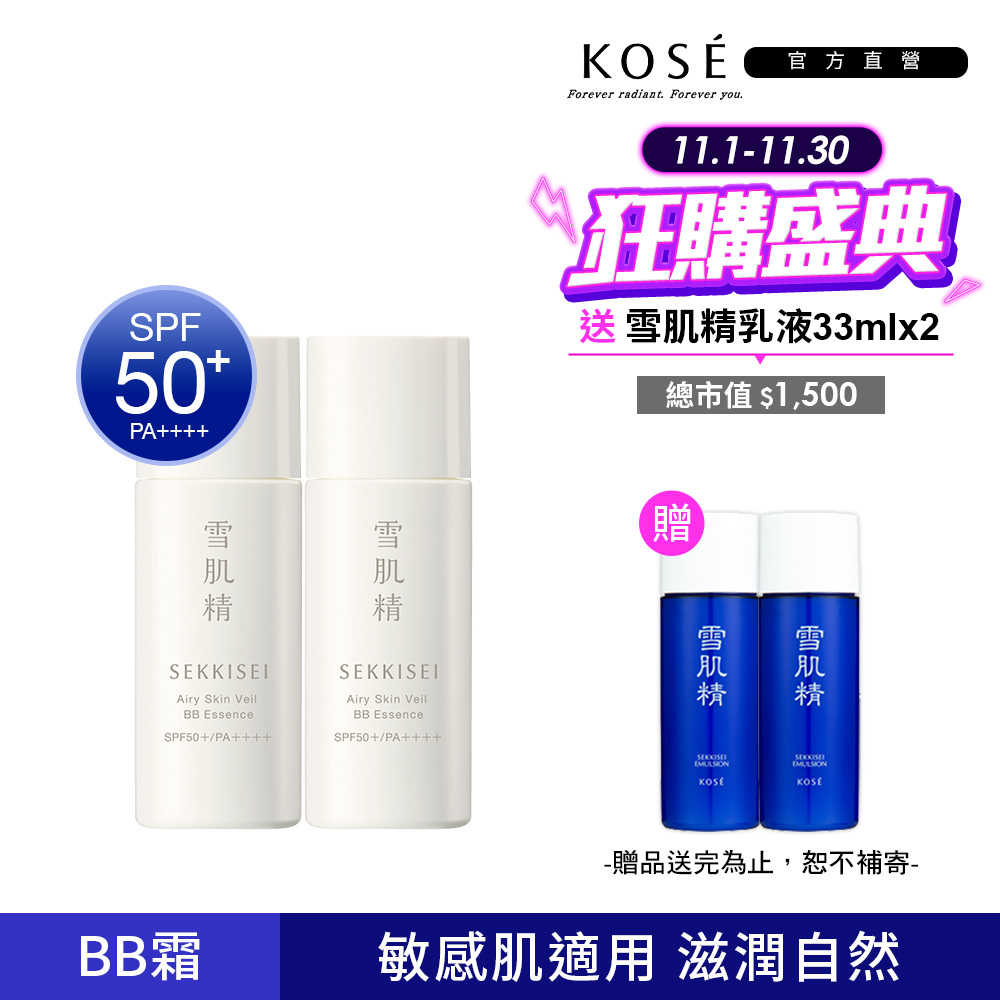 KOSE 高絲 雪肌精 漾活舒敏空氣薄紗BB精華 30mlx2入組