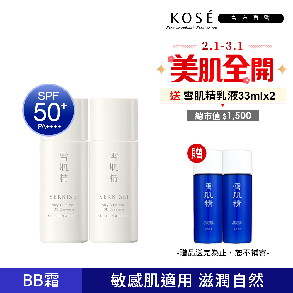 KOSE 高絲 雪肌精 漾活舒敏空氣薄紗BB精華 30mlx2入組