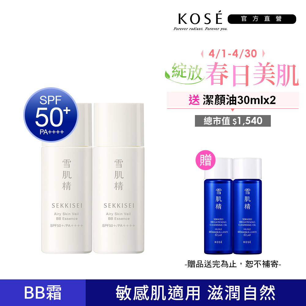 KOSE 高絲 雪肌精 漾活舒敏空氣薄紗BB精華 30mlx2入組
