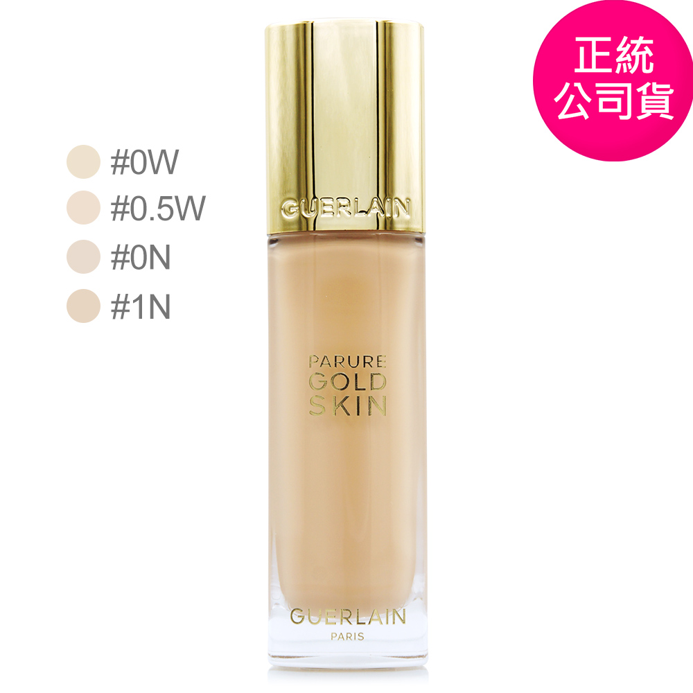 Guerlain 嬌蘭 24K純金光透精華粉底35ml (正統公司貨)