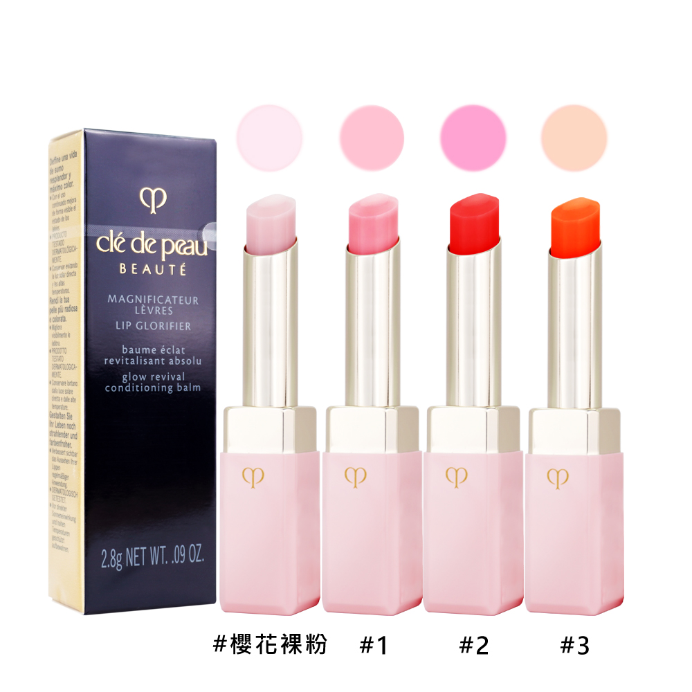 CLE DE PEAU肌膚之鑰 奢華訂製粉漾潤唇膏(2.8g) [多色可選