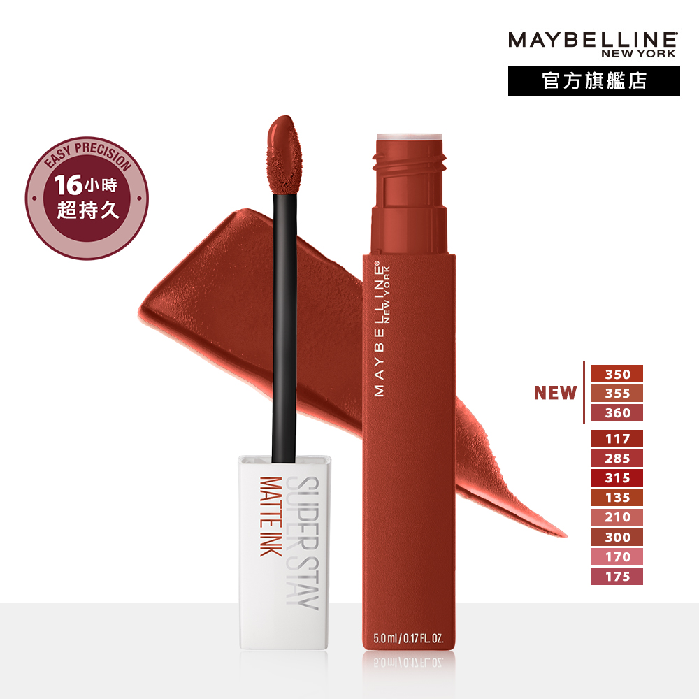 MAYBELLINE 媚比琳 超持久霧感液態唇膏 5ml(效期2025/07/31)