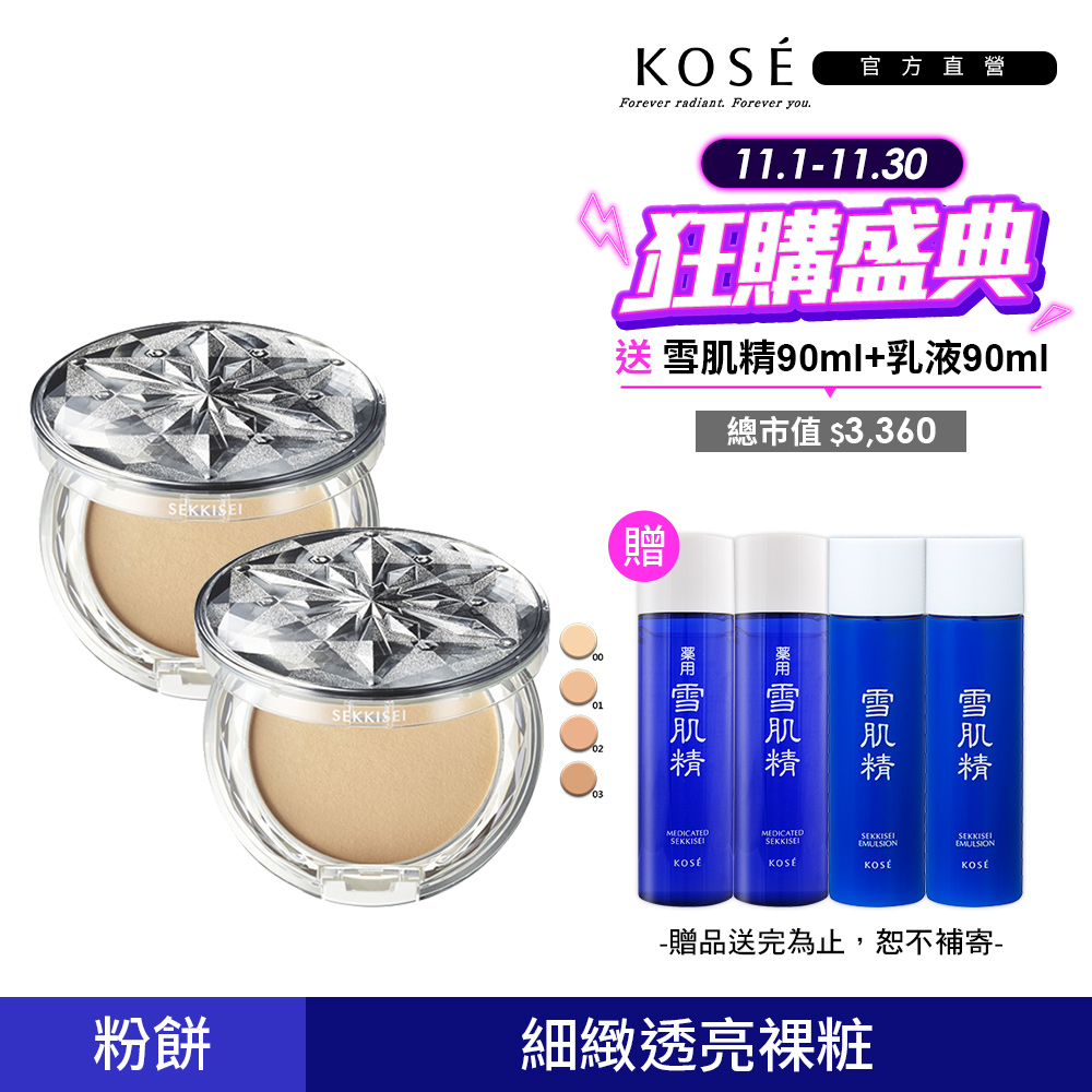 KOSE 高絲 雪肌精 CC絲絨雪粉餅(粉蕊) x2入組