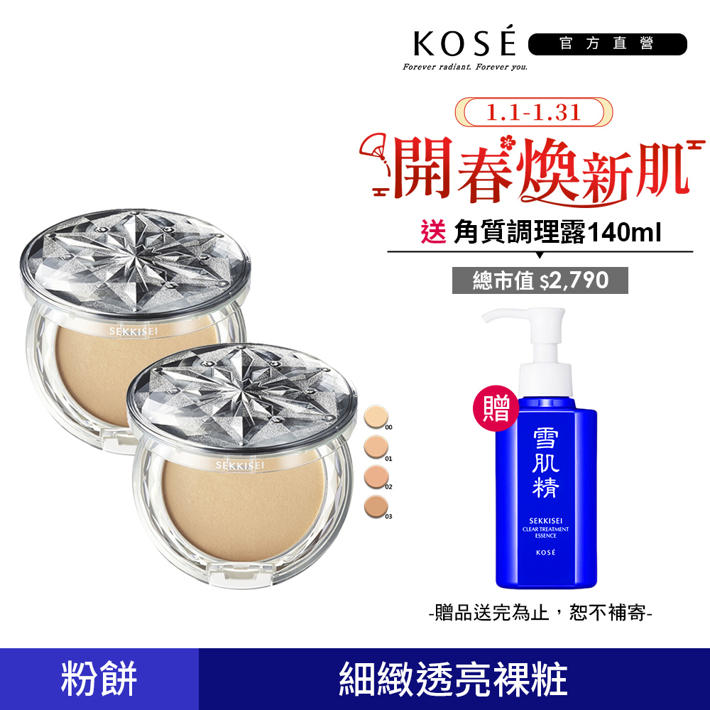 KOSE 高絲 雪肌精 CC絲絨雪粉餅(粉蕊) x2入組