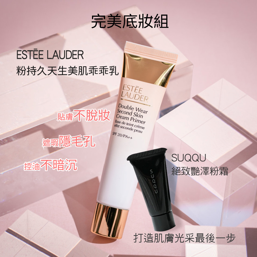 ESTEE LAUDER 雅詩蘭黛 ESTEE LAUDER 雅詩蘭黛 粉持久天生美肌乖乖乳 15ml*3+SUQQU 絕致艷澤粉霜 4g+贈隨機小香*1
