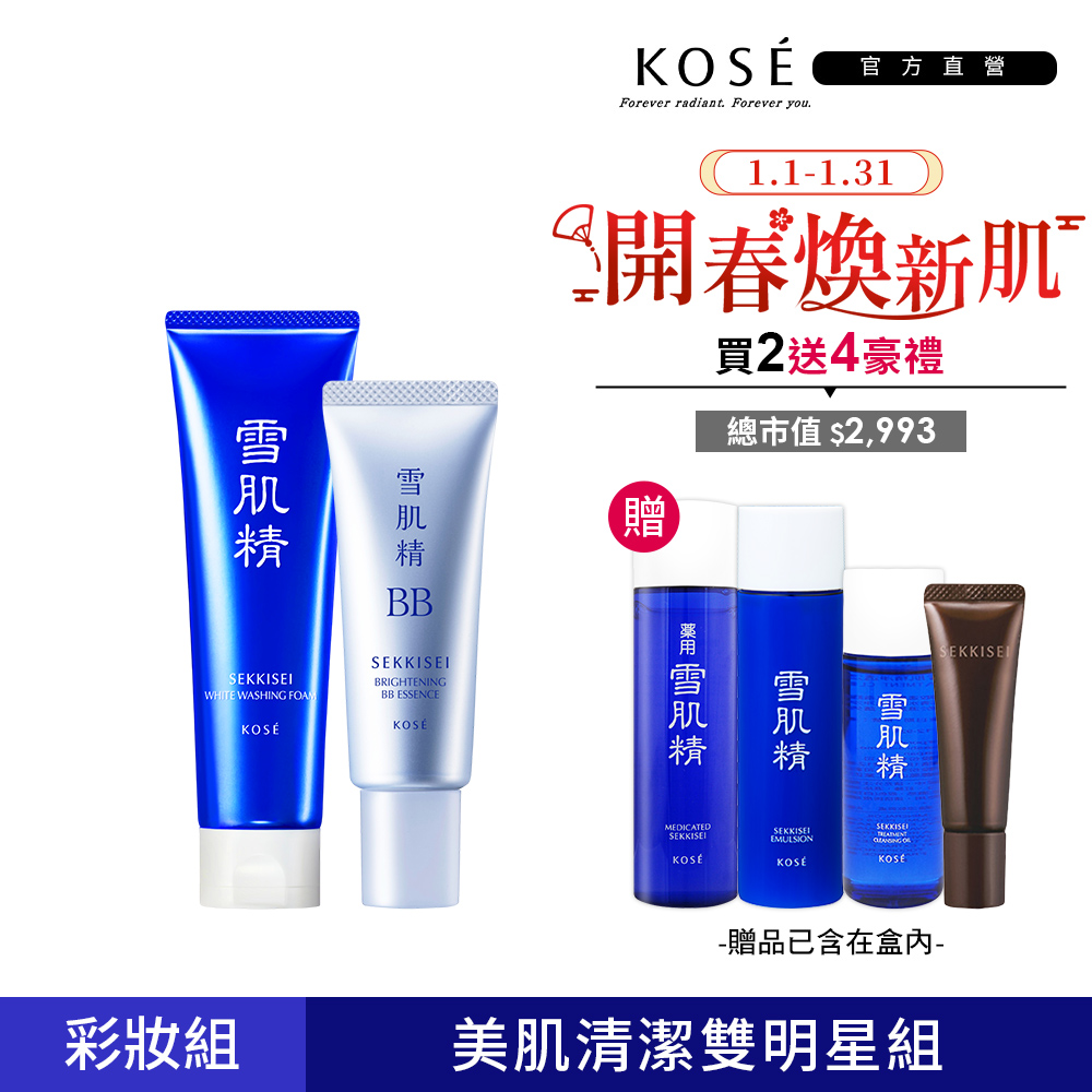 KOSE 高絲 雪肌精網路限定彩妝新客6件組