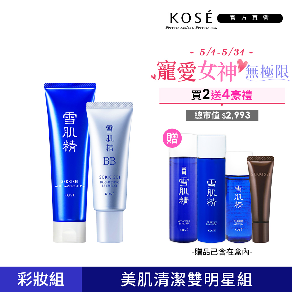 KOSE 高絲 雪肌精網路限定彩妝新客6件組