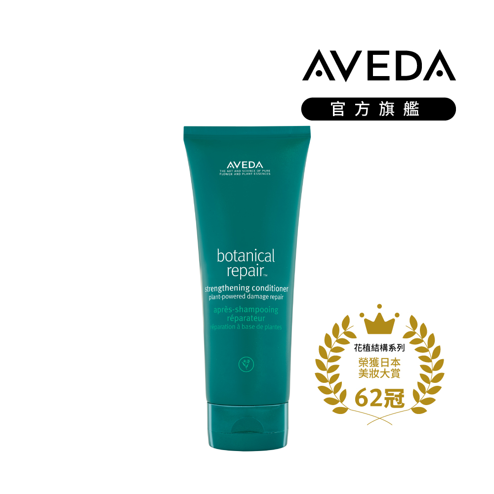 AVEDA 花植結構重鍵潤髮乳 200ml