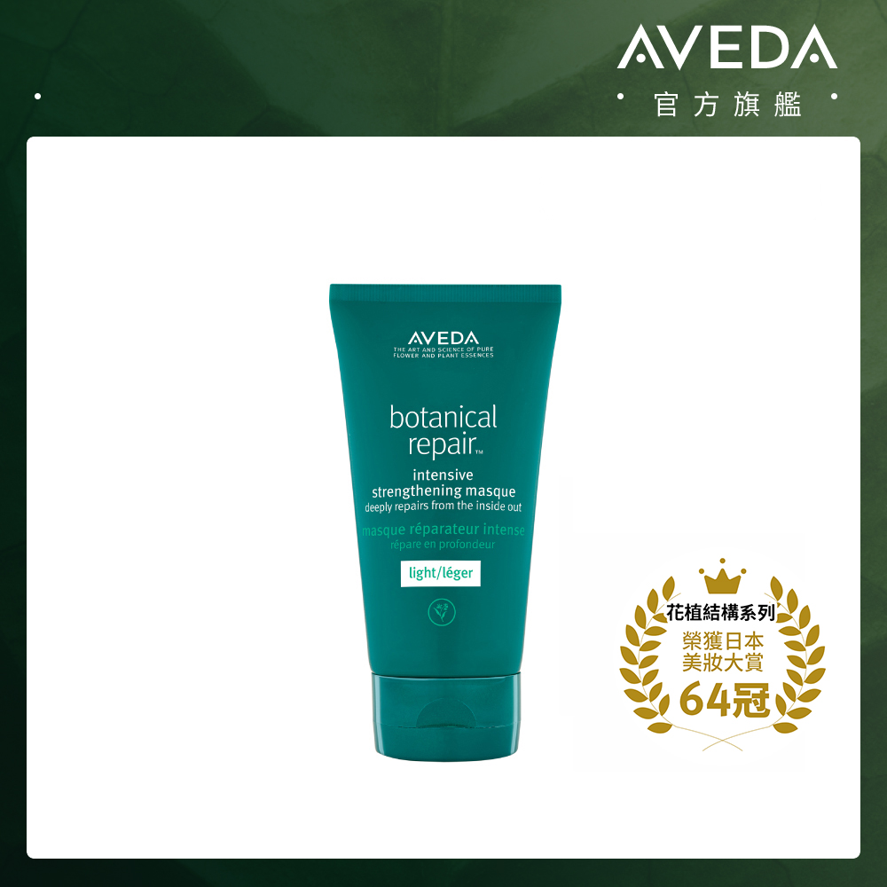 AVEDA 花植結構重鍵護髮乳 150ml
