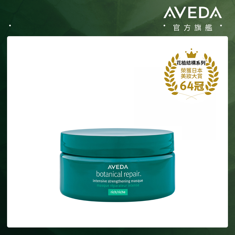 AVEDA 花植結構重鍵護髮膜 200ml
