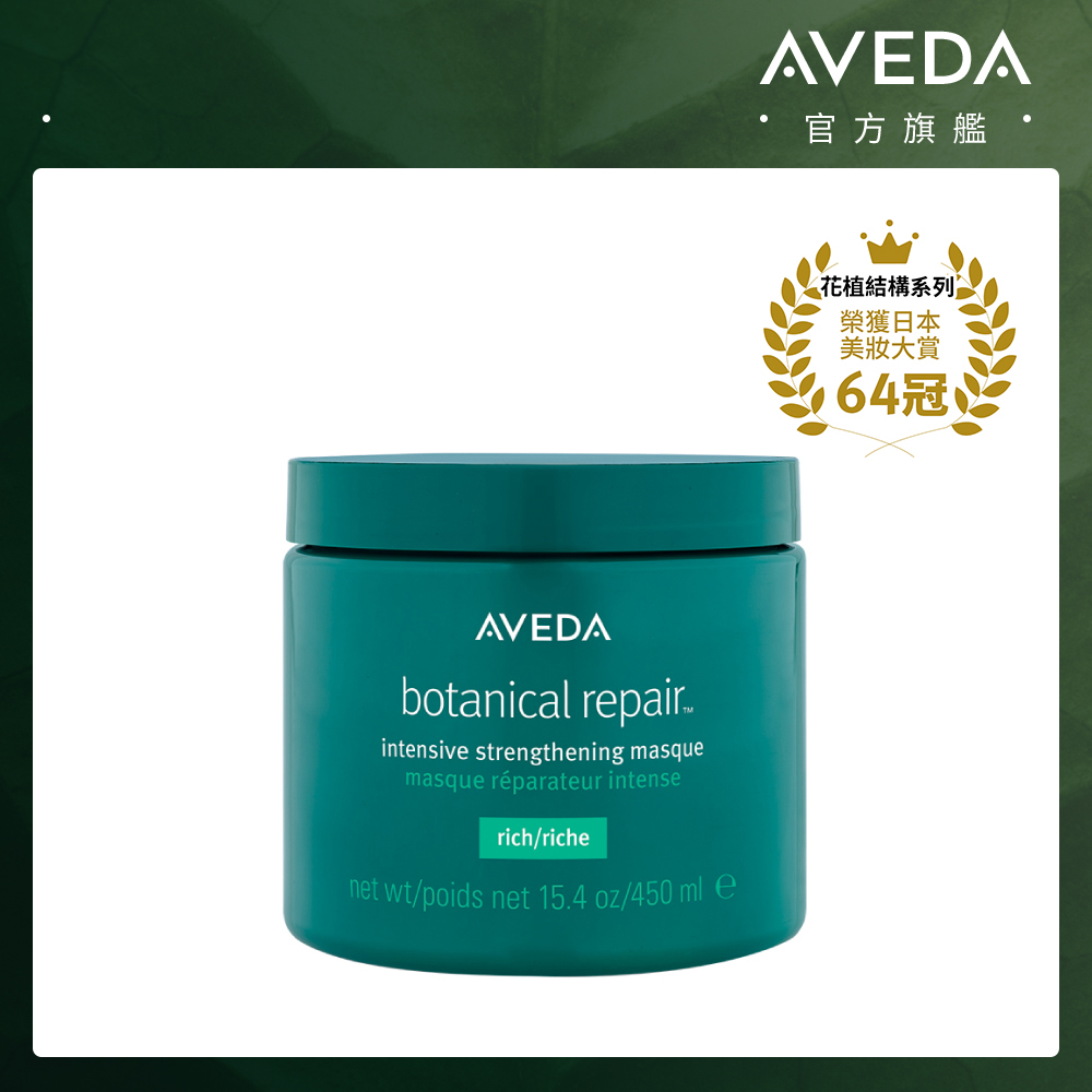AVEDA 花植結構重鍵護髮膜 450ml