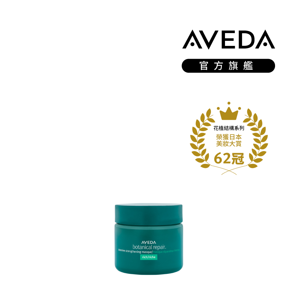 AVEDA 花植結構重鍵護髮膜 25ml