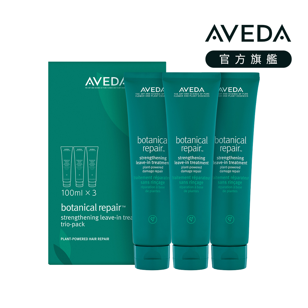 AVEDA 花植結構重鍵精華三件組 100mlx3