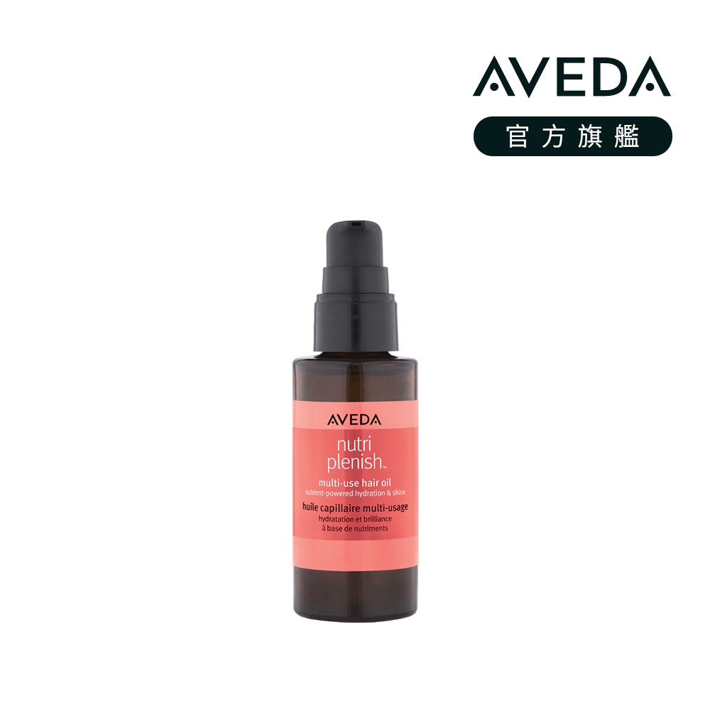 AVEDA 蘊活光萃 Omega 5 全能精露 30ml