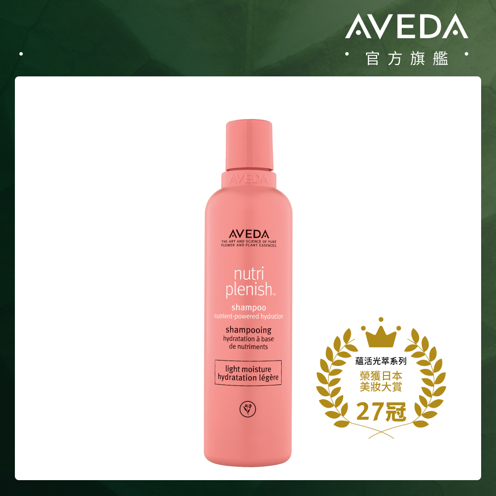 AVEDA 蘊活光萃洗髮精 250ml