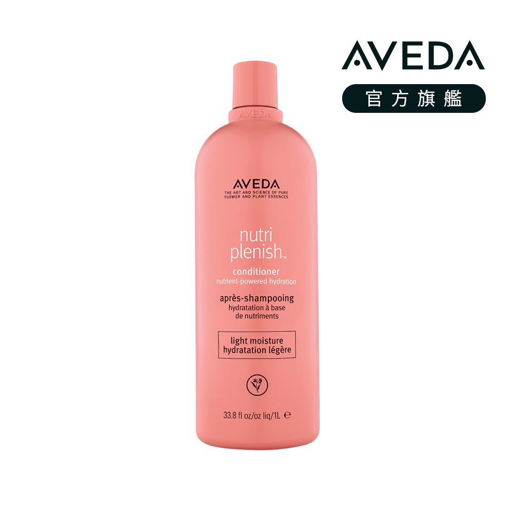 AVEDA 蘊活光萃潤髮乳 1000ml