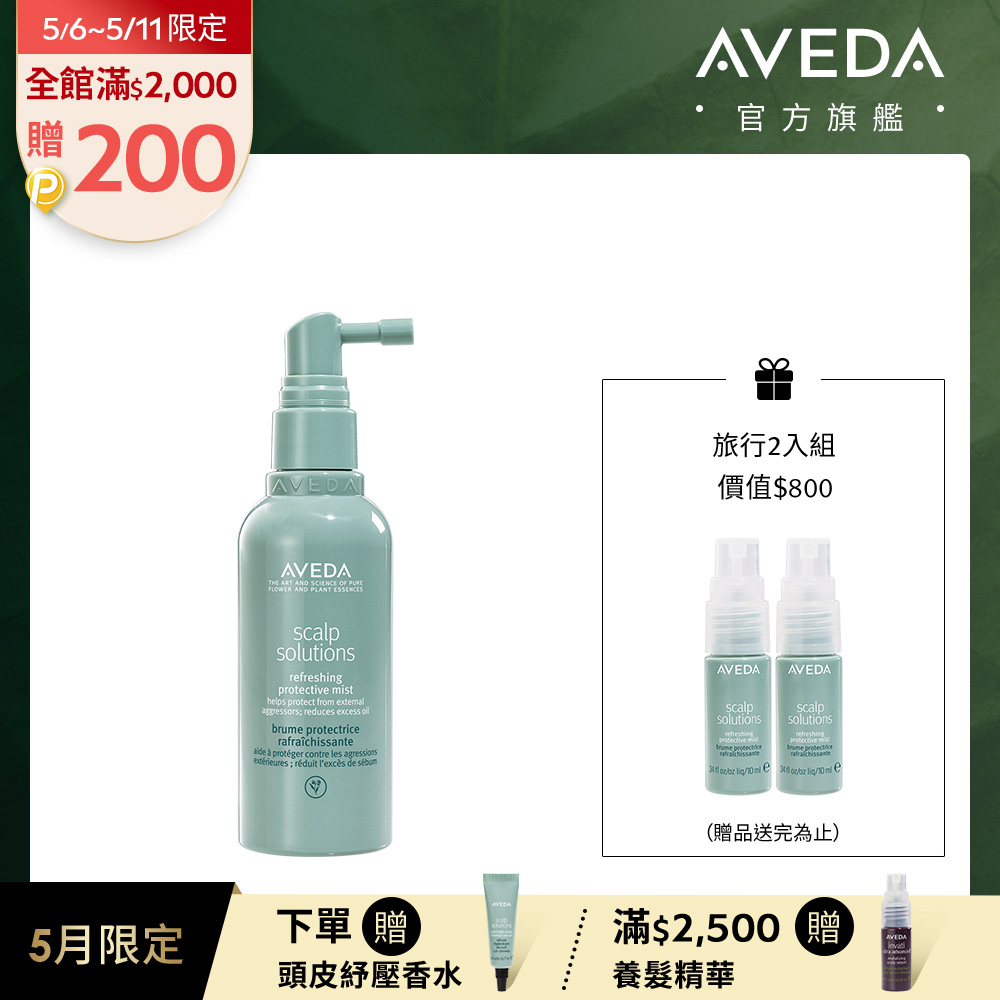 AVEDA 蘊活淨瑕頭皮調理液 100ml