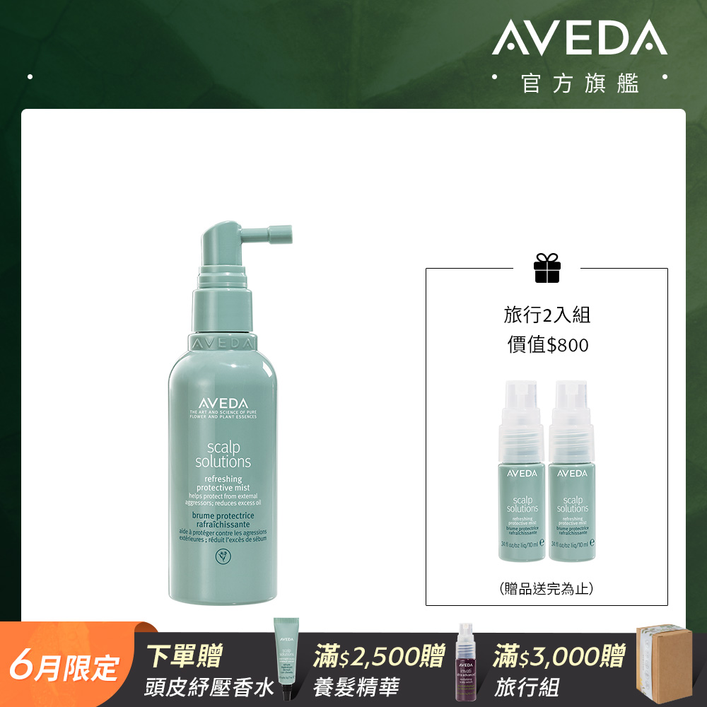 AVEDA 蘊活淨瑕頭皮調理液 100ml