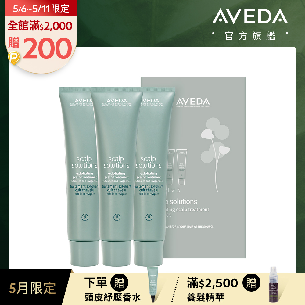 AVEDA 蘊活淨瑕潔膚凝膠三件組 150mlx3