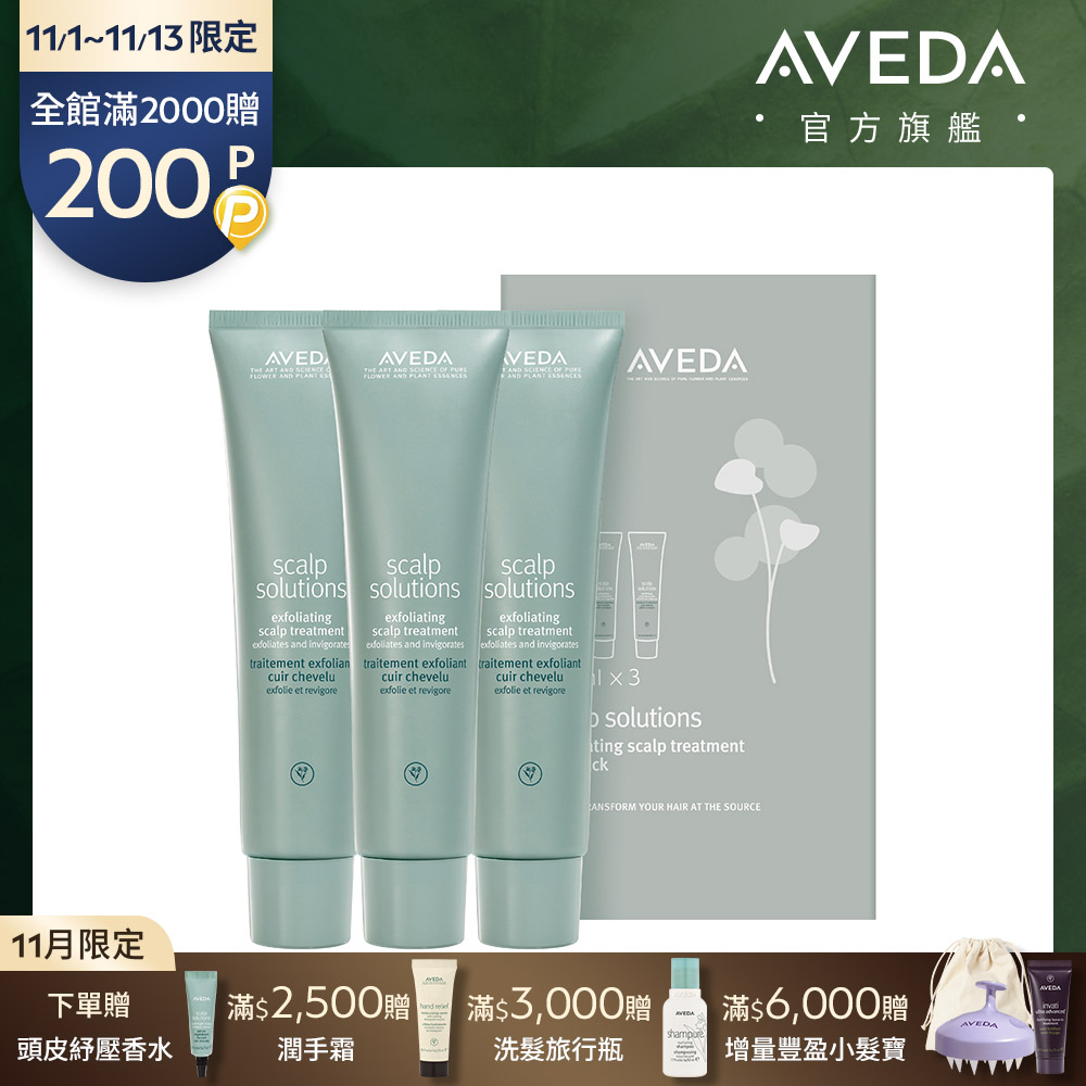 AVEDA 蘊活淨瑕潔膚凝膠三件組 150mlx3