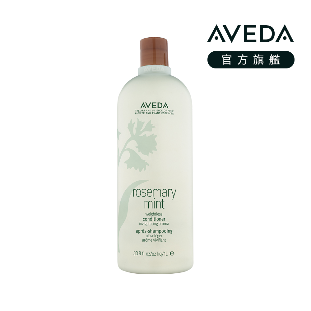 AVEDA 迷迭薄荷潤髮乳 1000ml