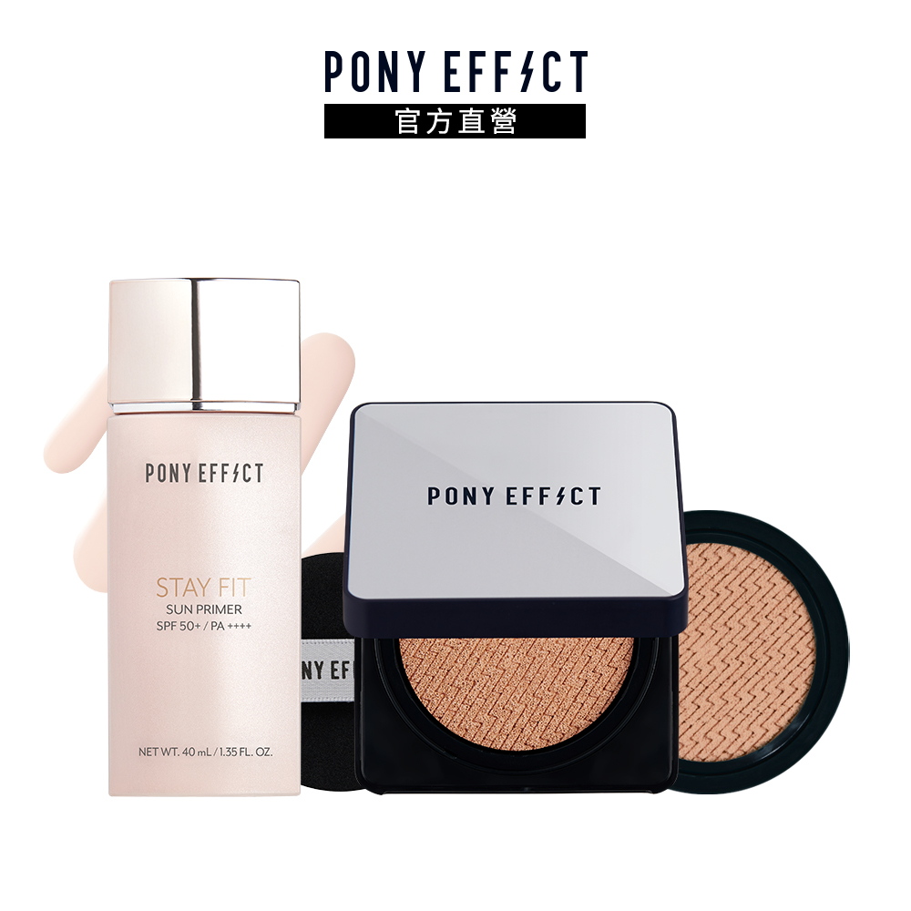 【PONY EFFECT】全防護水透嫩氣墊組(水透嫩+超進化無重力氣墊粉餅)