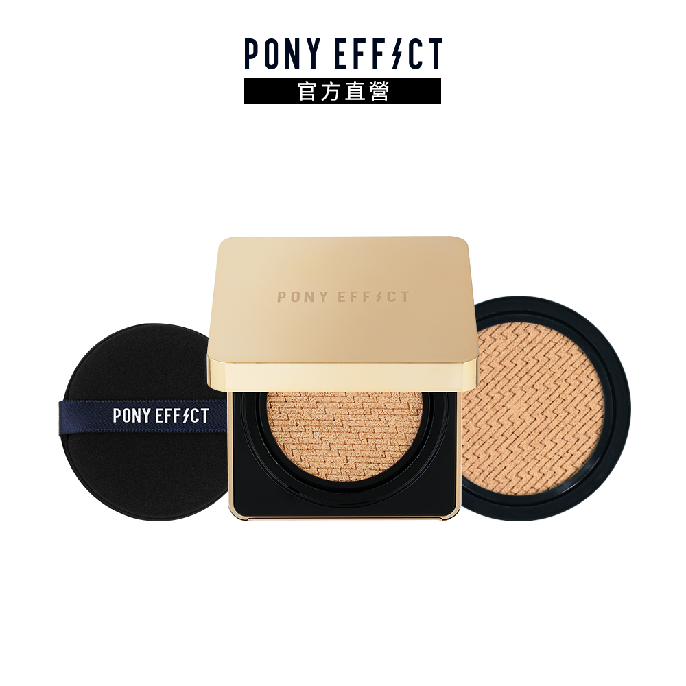 【PONY EFFECT】絕對持久無瑕氣墊粉餅 SPF40/PA++ 升級版 (1盒2蕊-15g*2)