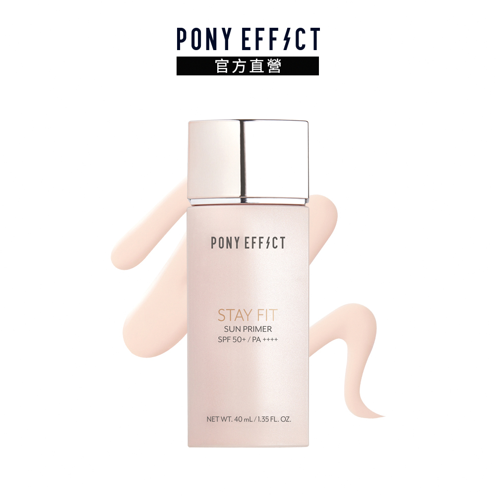 【PONY EFFECT】水透嫩妝前防護乳SPF50+PA++++40ml