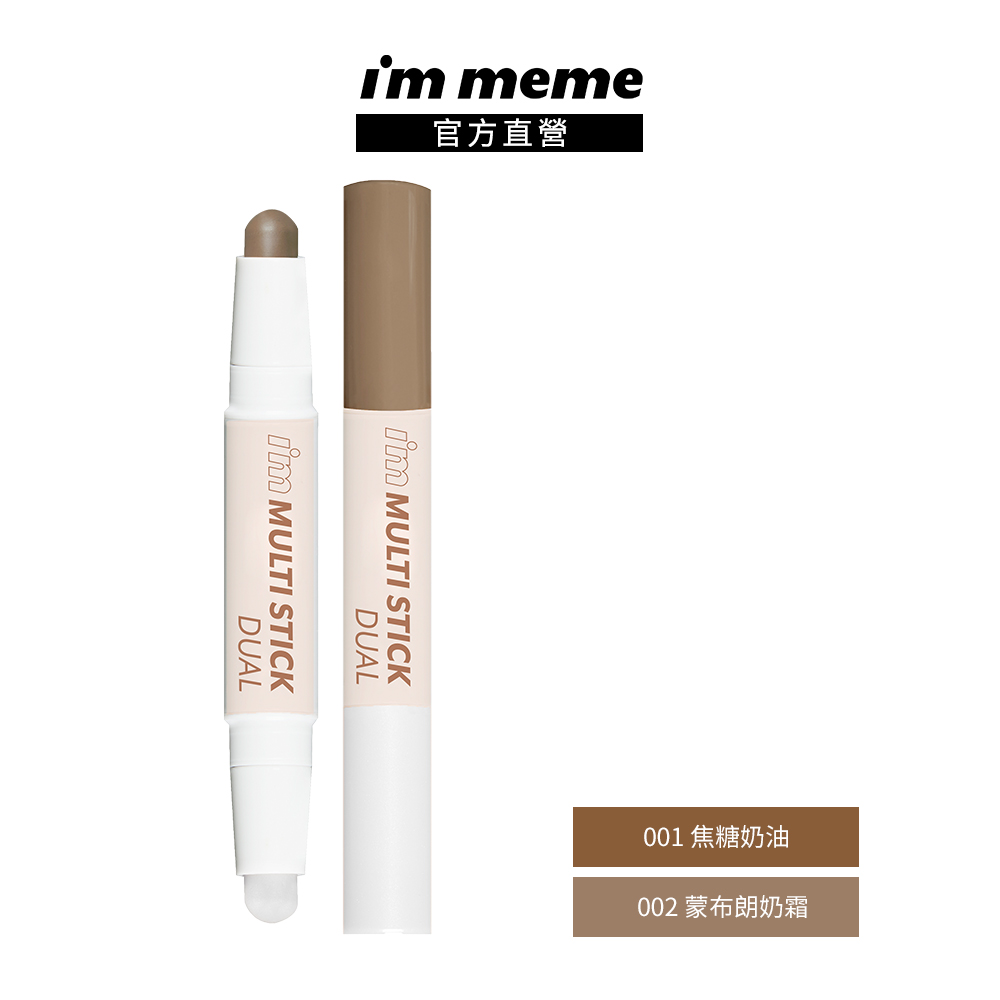 【I’M MEME】我愛小臉修容打亮棒 3.3g