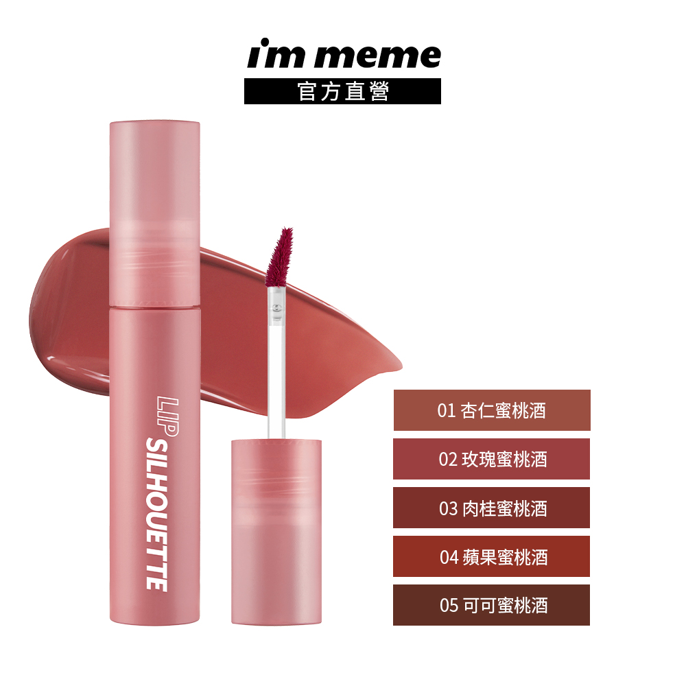 【I’M MEME】我愛唇欲水霧唇釉 4g