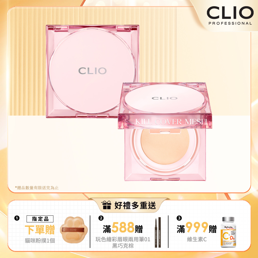 CLIO 珂莉奧 玫瑰精萃亮采氣墊粉餅SPF 50+ PA++++ 15g*2