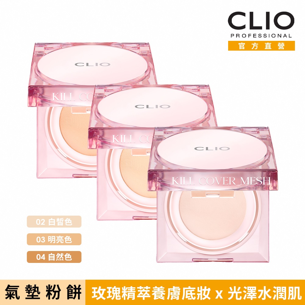 CLIO 珂莉奧 玫瑰精萃亮采氣墊粉餅SPF 50+ PA++++ 15g*2