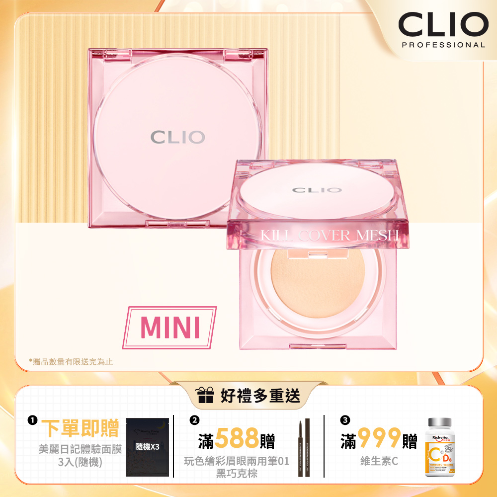 CLIO 珂莉奧 玫瑰精萃亮采氣墊粉餅袖珍版 SPF 50+ PA++++