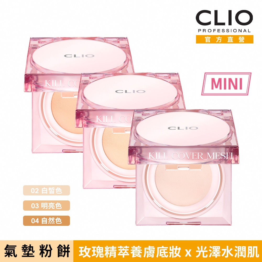 CLIO 珂莉奧 玫瑰精萃亮采氣墊粉餅袖珍版 SPF 50+ PA++++