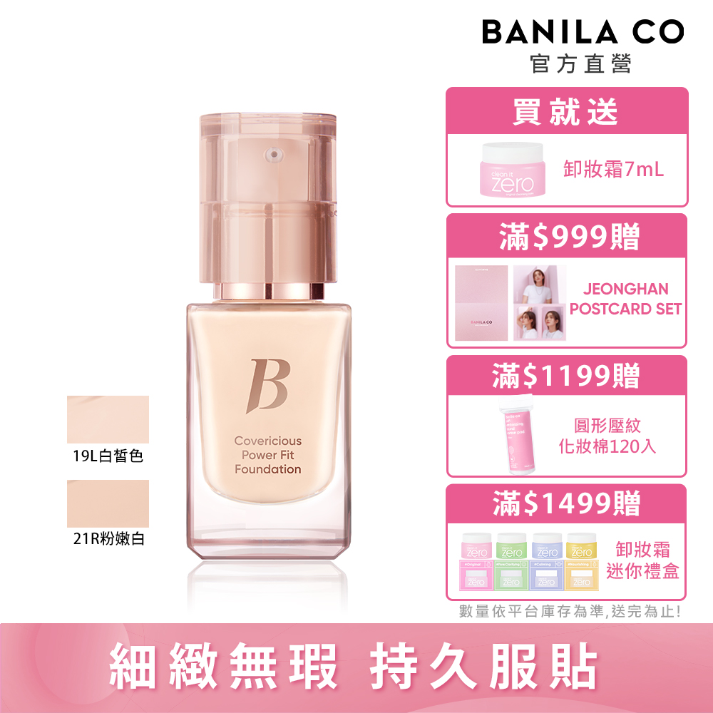 BANILA CO 超完美持久無瑕粉底液 14mL(多色可選)