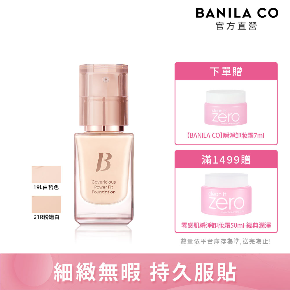 banila co 超完美持久無瑕粉底液 14ml(多色可選)